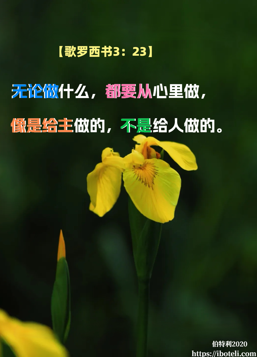 领会天父的心意（24）信仰问答～上班赚钱算不算贪恋世界